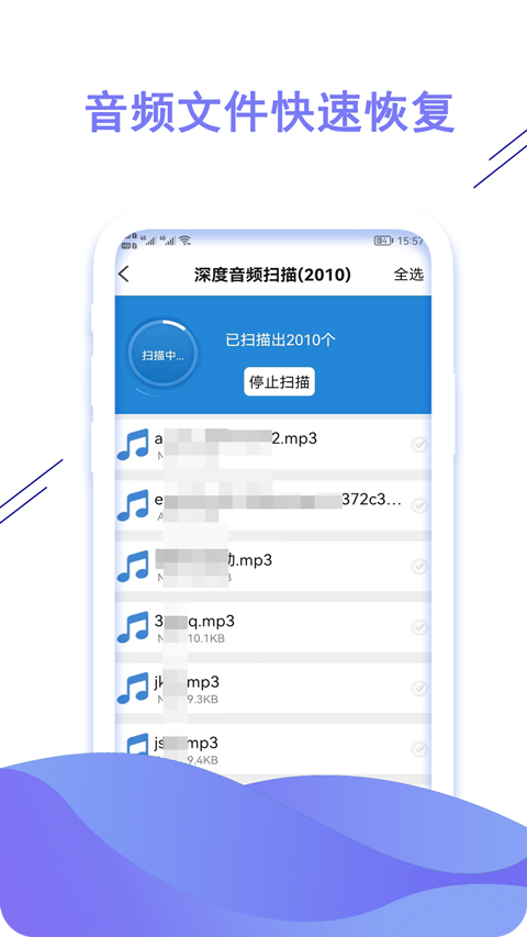 聊天数据恢复大师软件