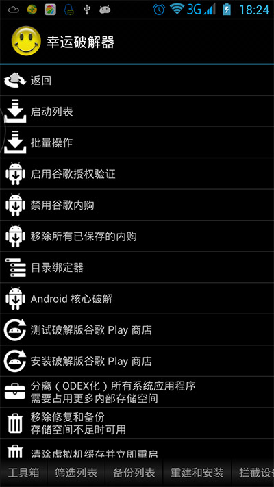 幸运破解器Lucky Patcher免费版 幸运破解器Lucky Patcher免费版