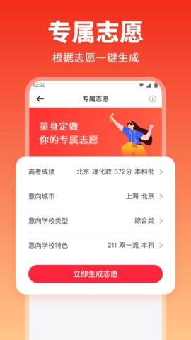 高考志愿填報手冊軟件