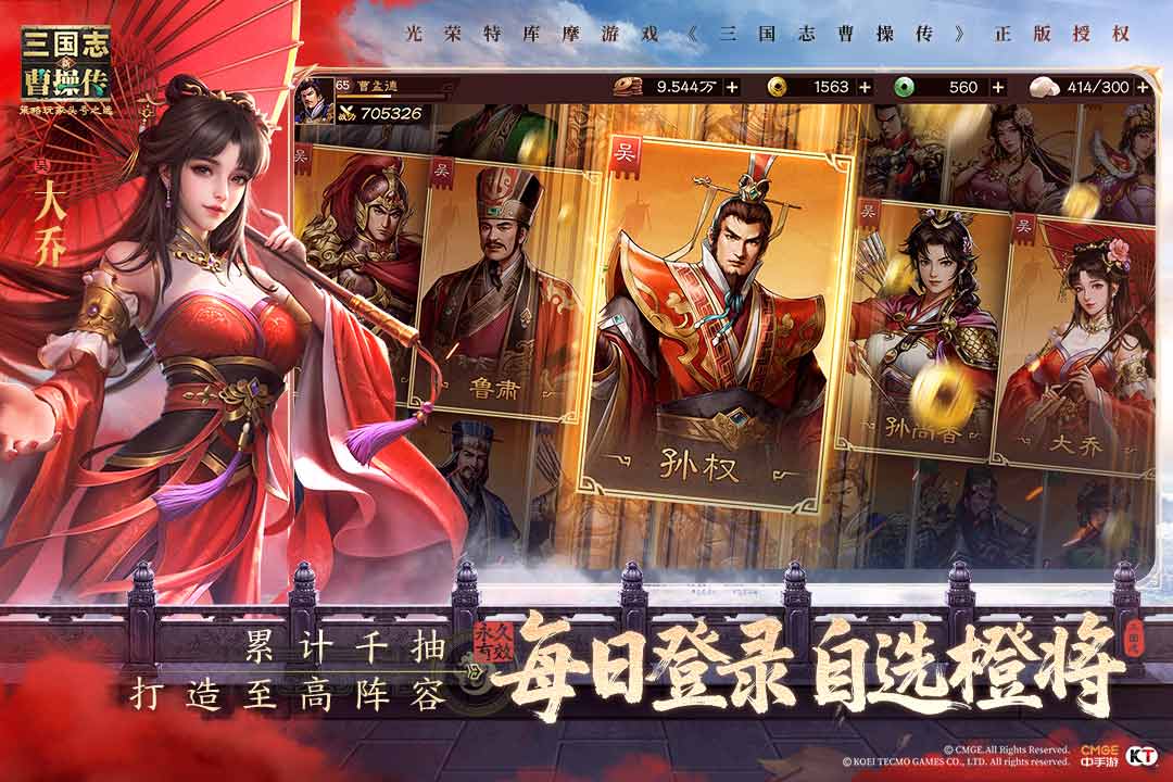 新三國志曹操傳破解版