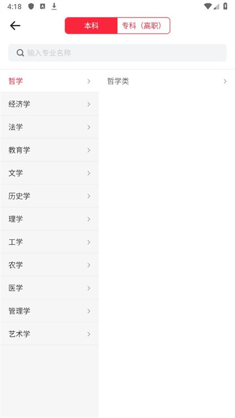 高考志愿填報手冊軟件