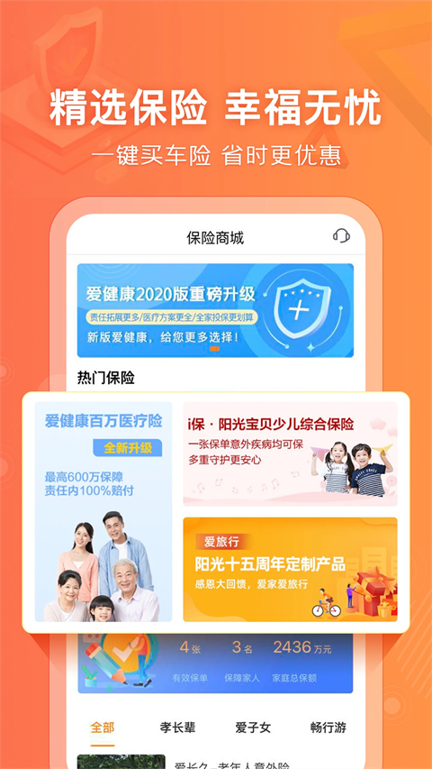 陽光車生活app