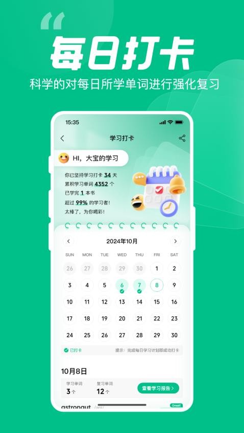 呱唧英语app