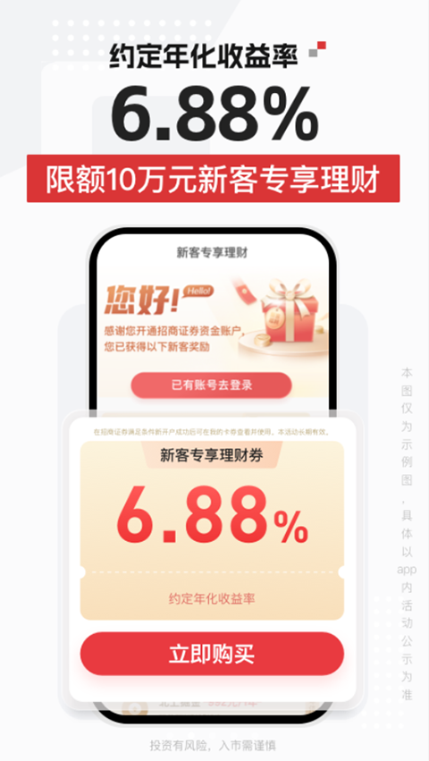 招商證券智遠(yuǎn)一戶通手機(jī)版