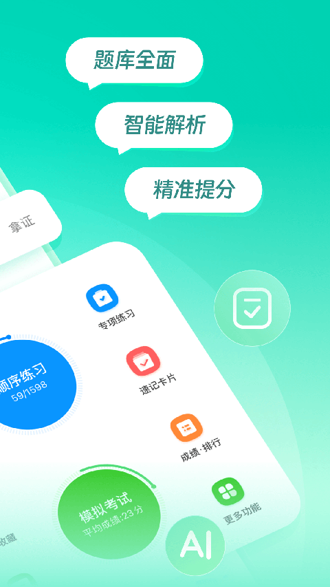 元貝駕考app
