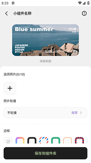 魔法小组件安卓版