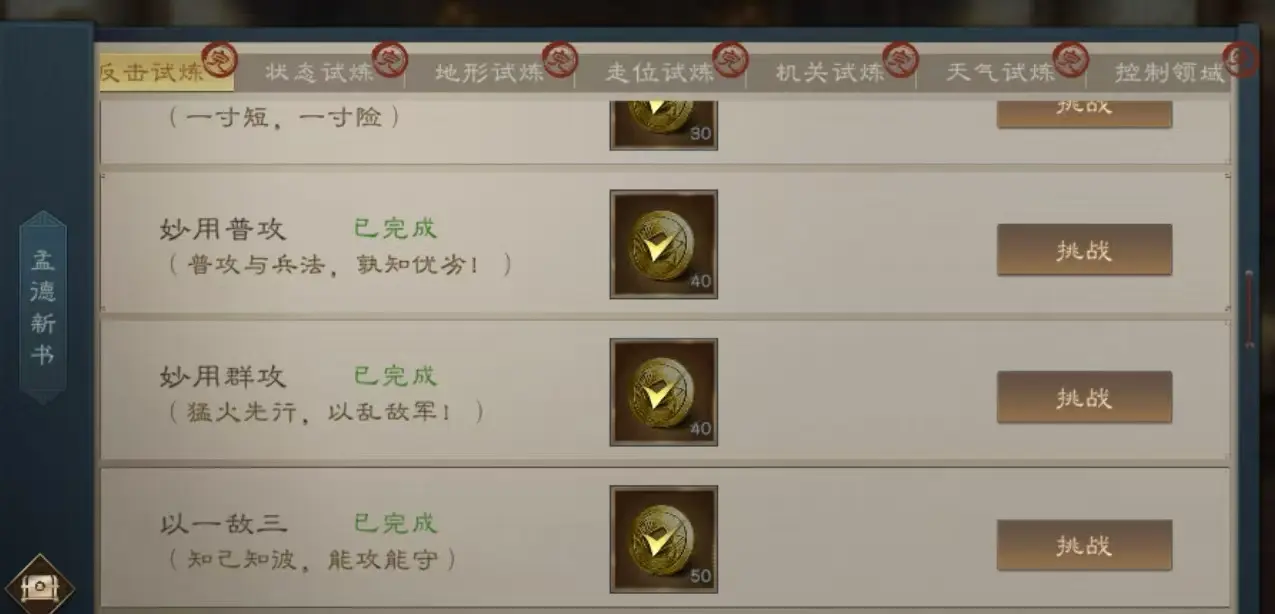 孟德新書攻略1