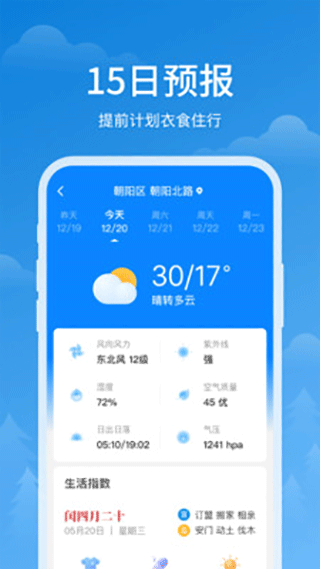 顺心天气预报安卓版
