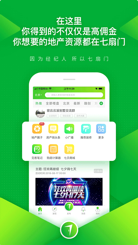 七扇门app