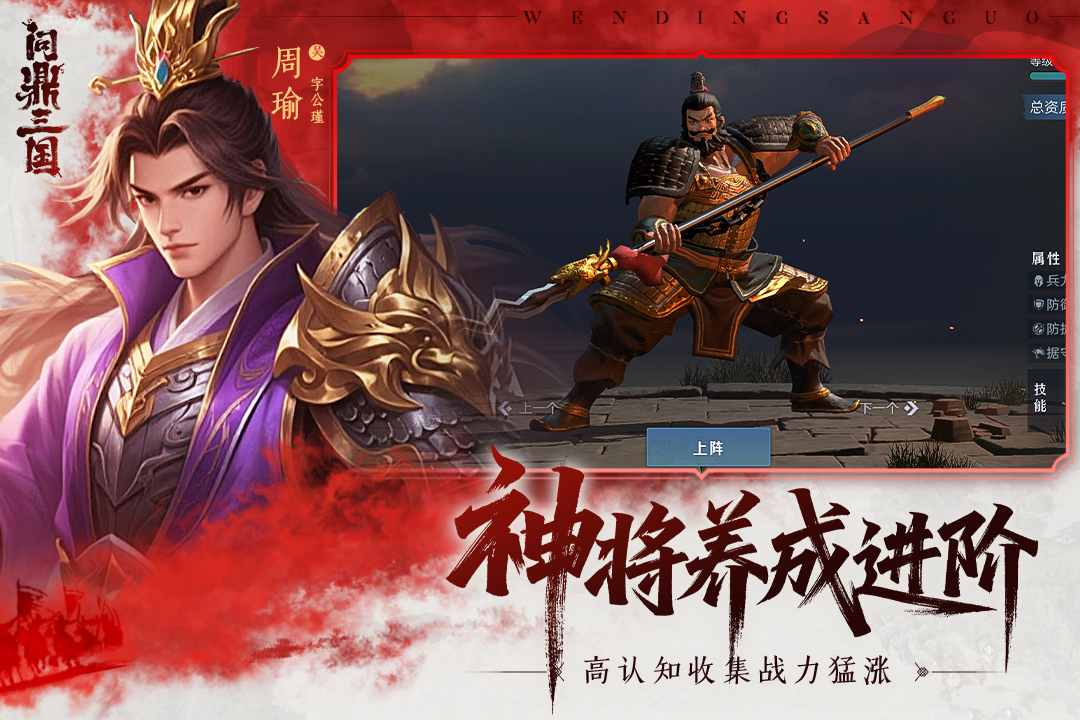 问鼎三国破解版