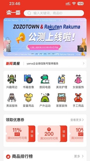 乐淘一番app
