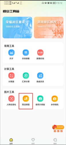 悟空工具箱最新破解版安卓圖片7