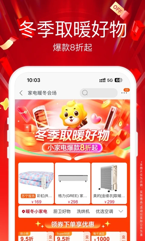 苏宁易购app