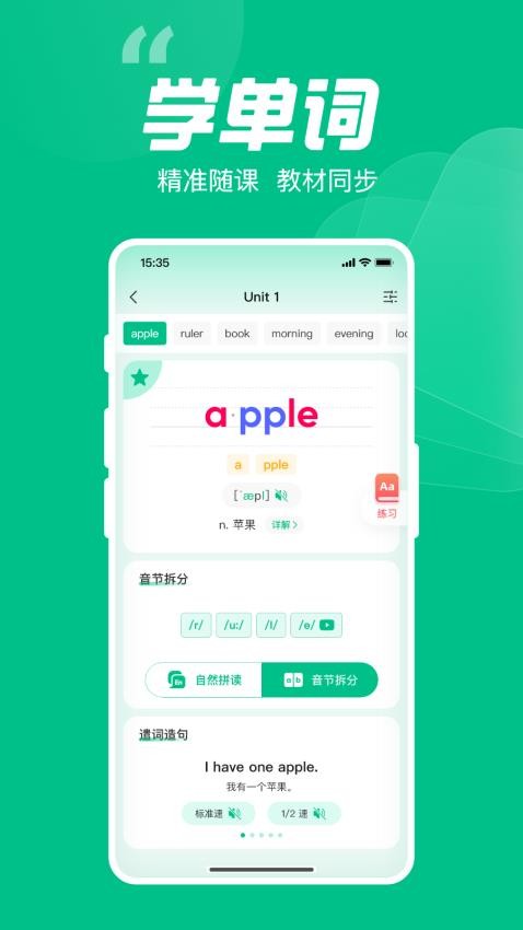 呱唧英语app