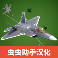 喷气式战斗行动破解汉化版