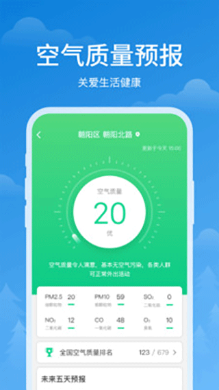 顺心天气预报安卓版