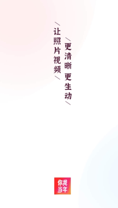 你我當年軟件