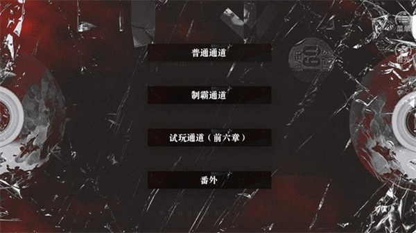 烈火文明橙光破解版