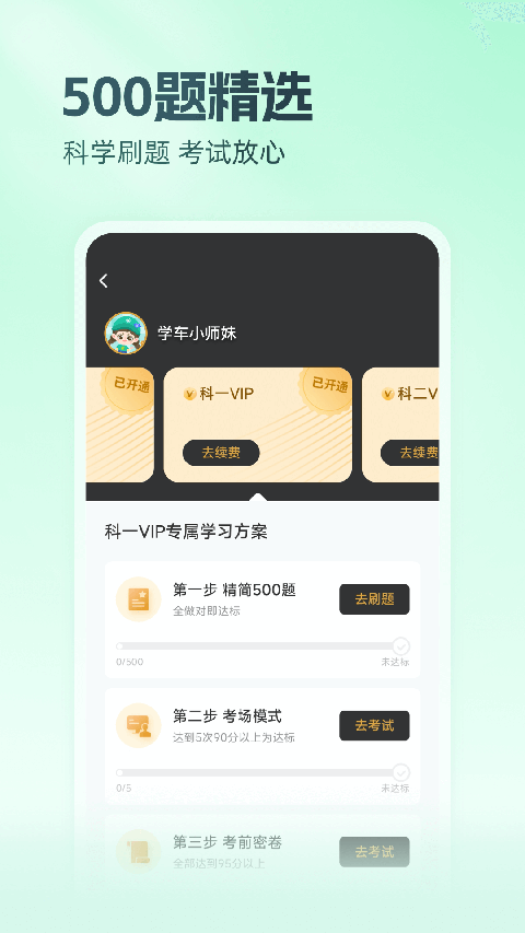 元貝駕考app