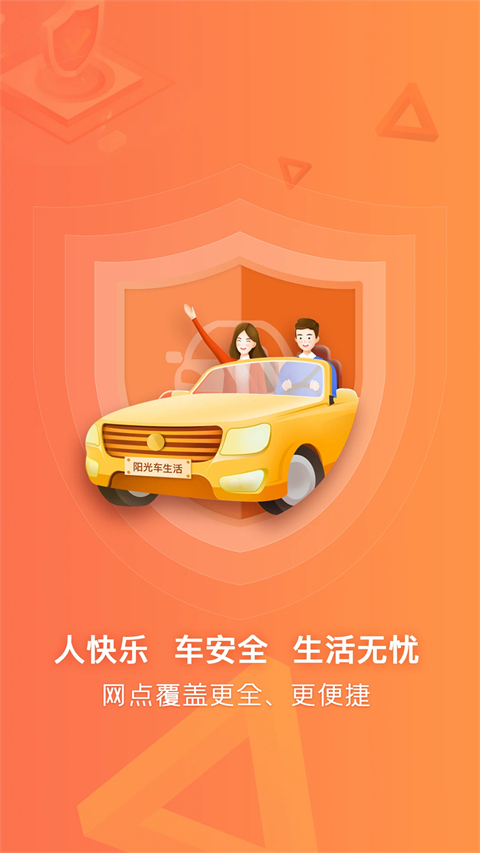 陽光車生活app