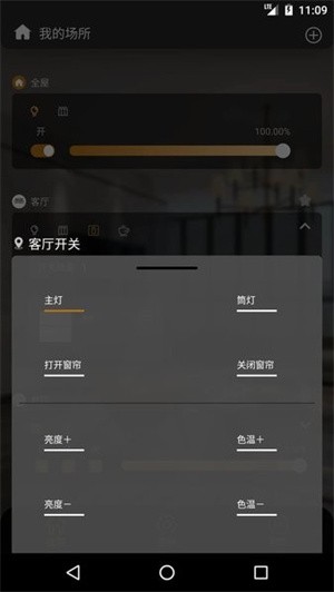 棉花糖智能家居app