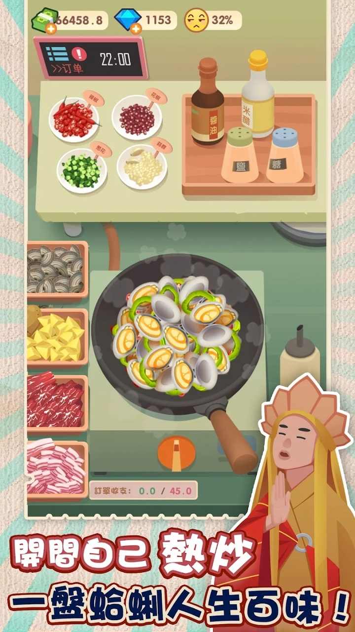 老爹的热炒店破解版