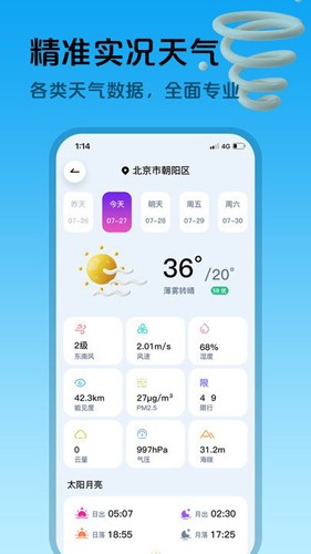 超准天气预报旧版本