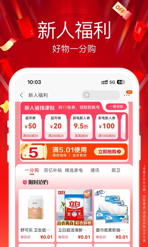 苏宁易购app