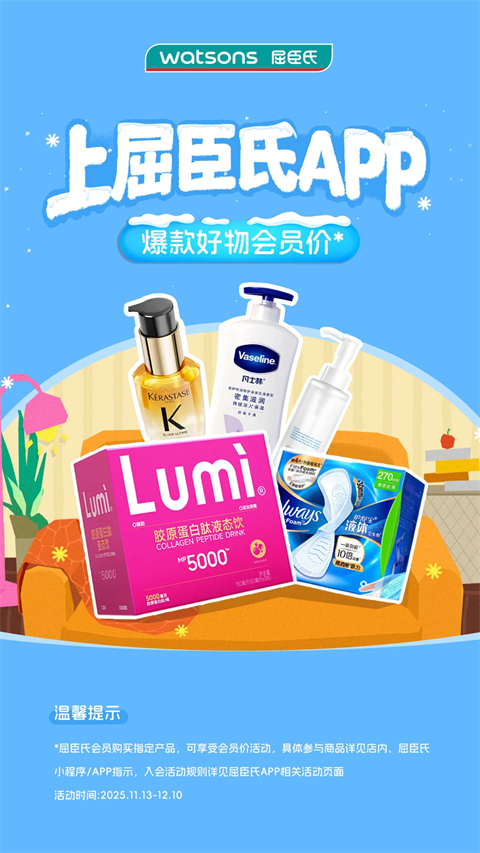 屈臣氏莴笋app