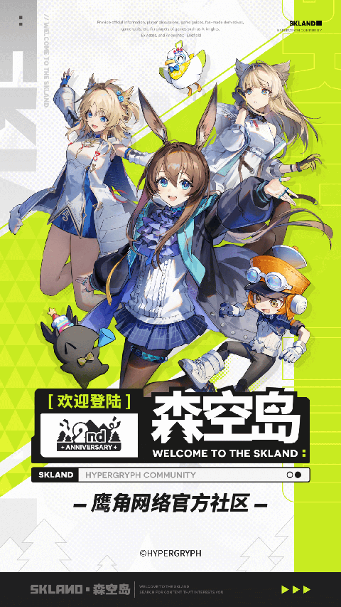 森空島游戲社區軟件