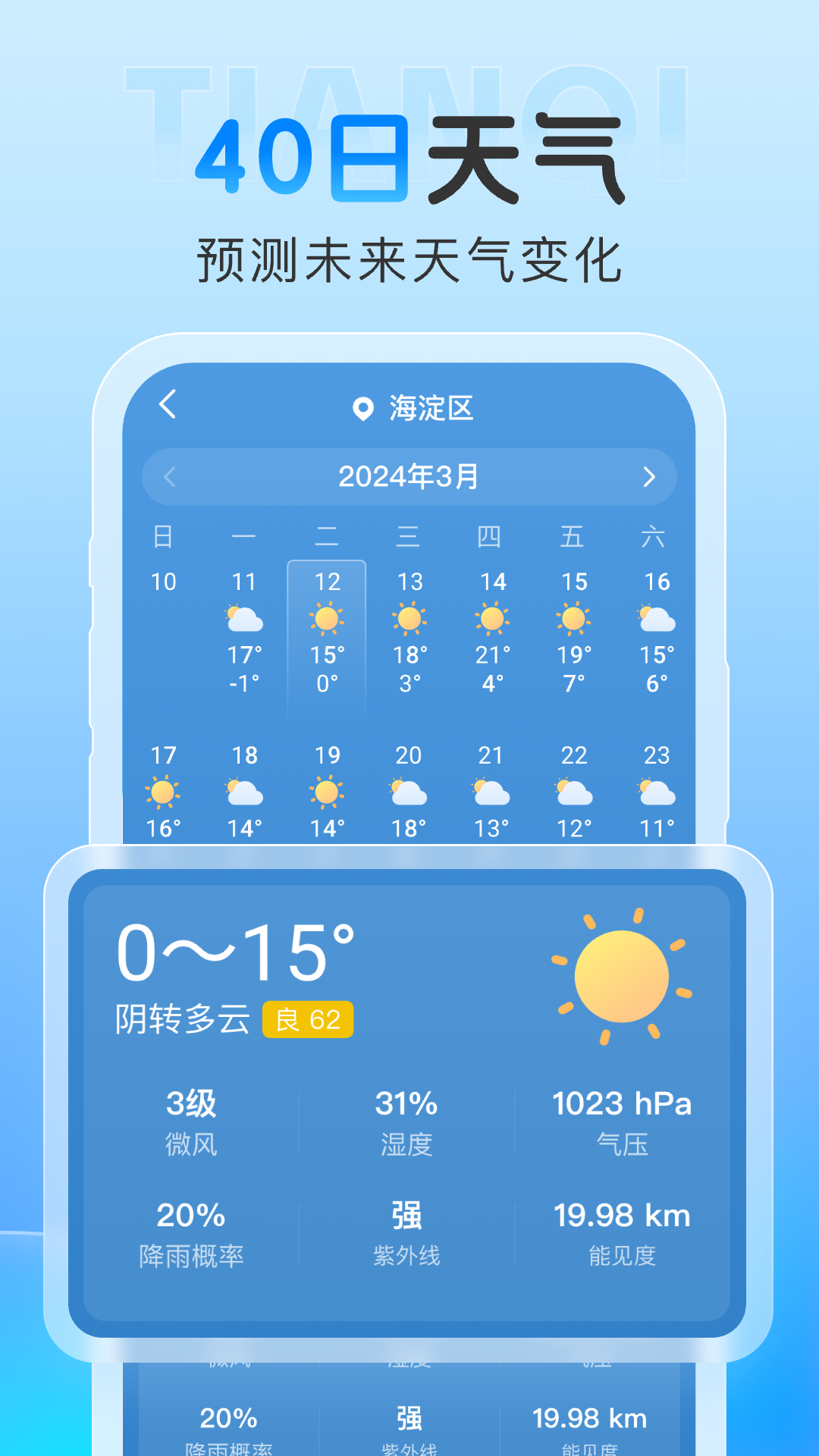雨霞天气预报手机版