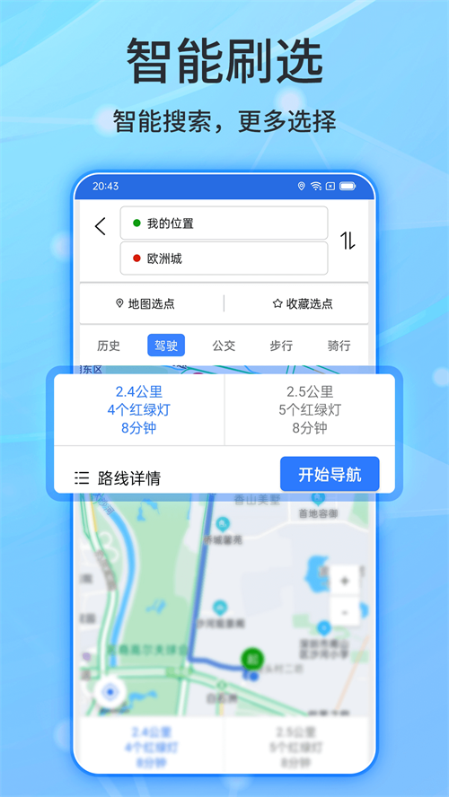 北斗侠导航高清地图卫星