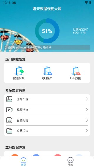 聊天数据恢复大师恢复微信聊天记录方法介绍