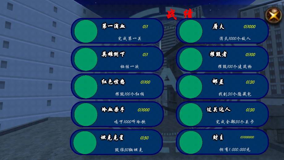 血战上海滩手游安卓版