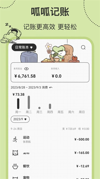 呱呱记账本app