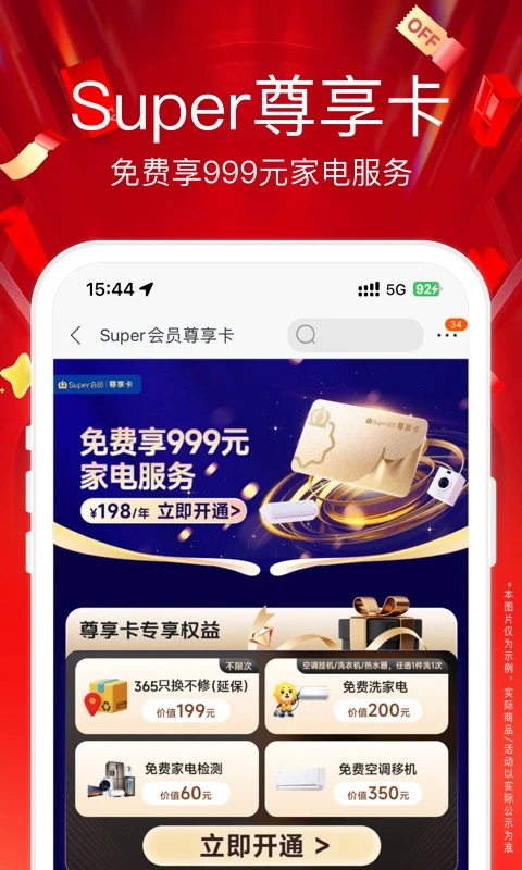 苏宁易购app