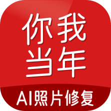 你我当年软件