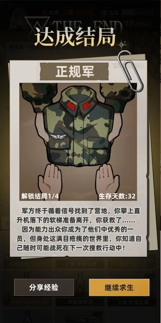 我在末日打造安全屋折相思版