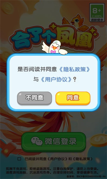 合了個鳳凰