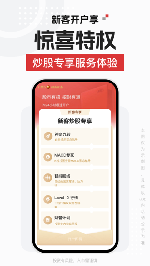 招商證券智遠(yuǎn)一戶通手機(jī)版