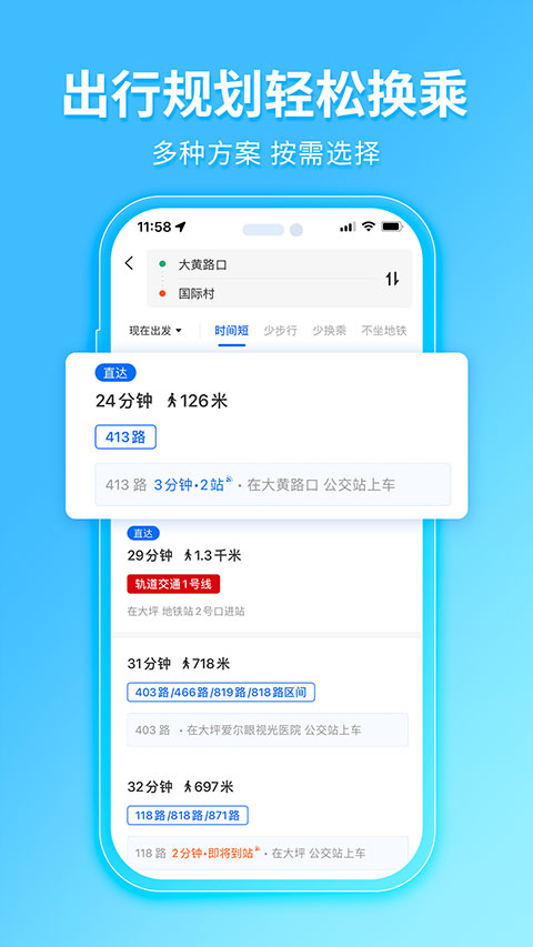 车来了App官方版