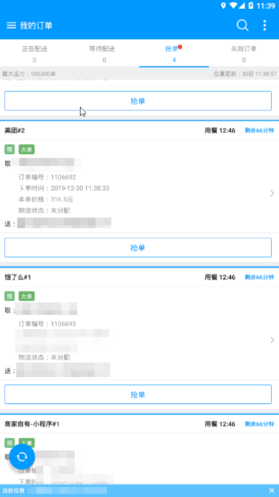 狼巢外卖配送
