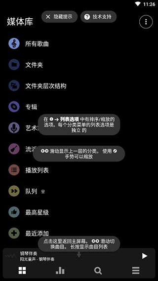 Poweramp均衡器
