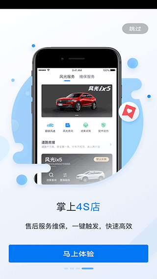 東風風光myfengon官方版