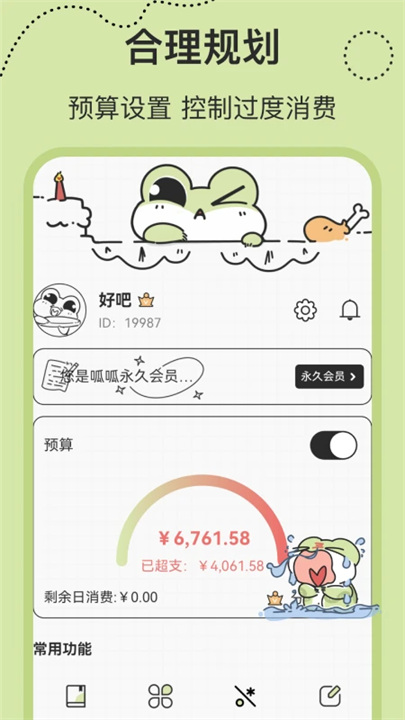 呱呱记账本app