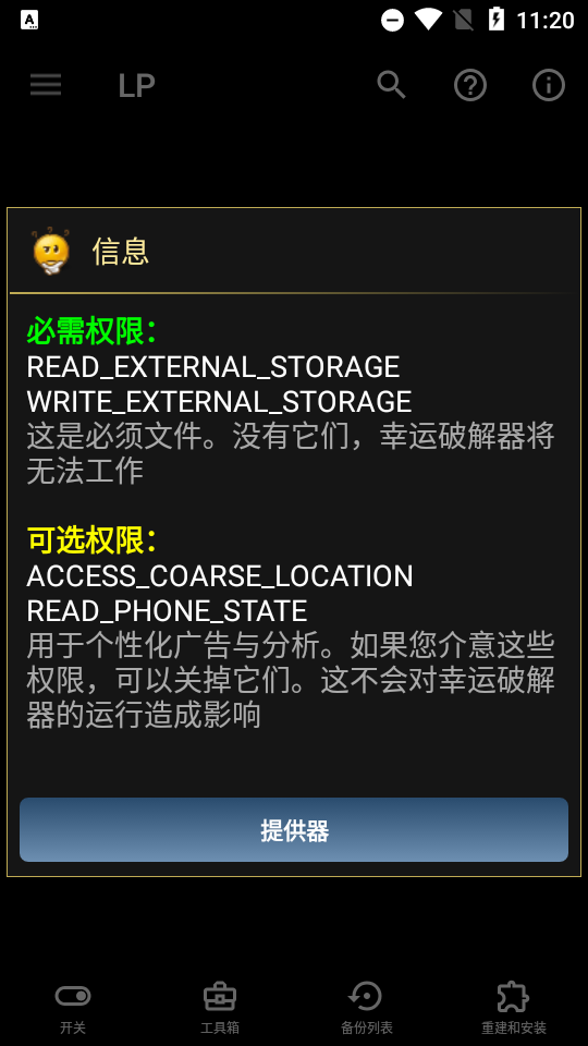 幸运破解器Luckу Pаtcher免费版