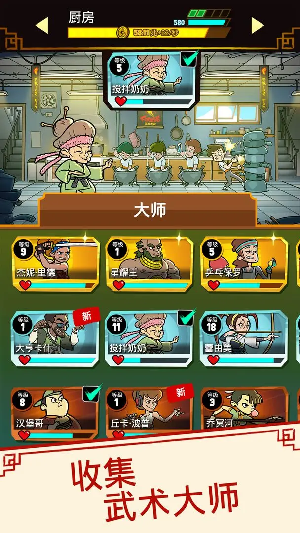 功夫圣手破解版
