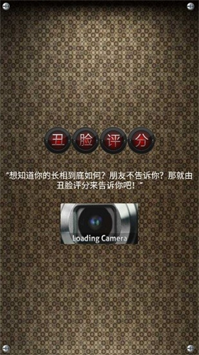 ugly meter丑脸评分