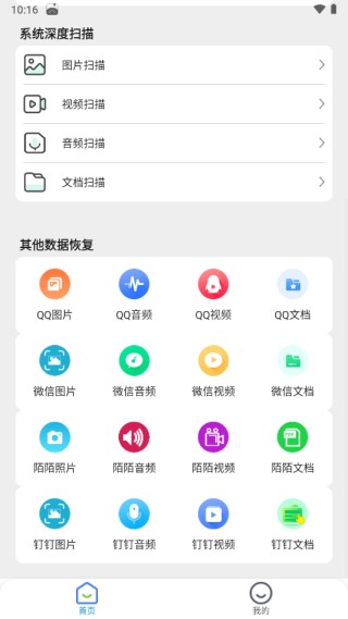 聊天数据恢复大师软件