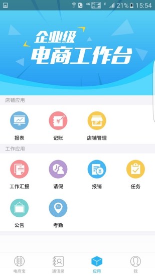 电商宝app
